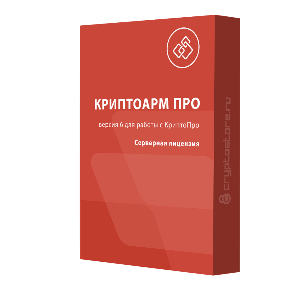 Лицензия на КриптоАРМ Про версии 6 на сервере 